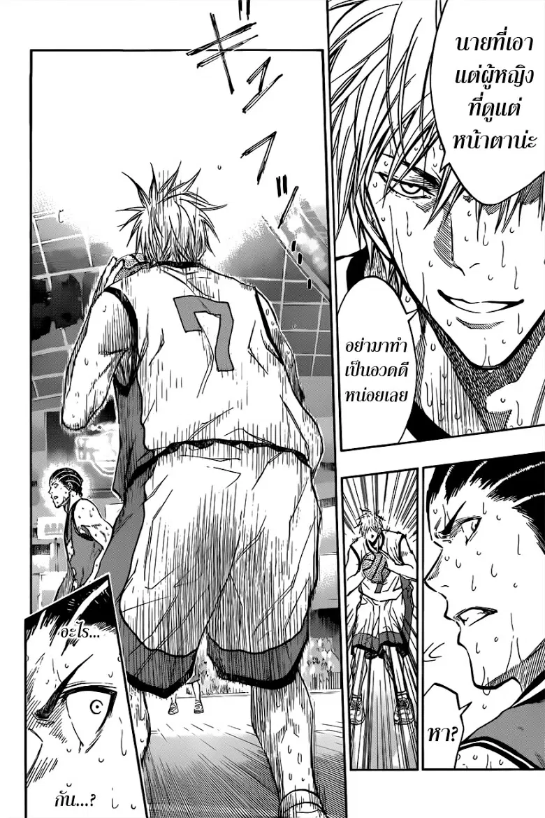 Kuroko no Basuke ตอนที่ 172 หน้า 16