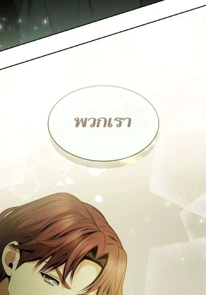 Sister I Am the Queen in This Life ตอนที่ 125 หน้า 118