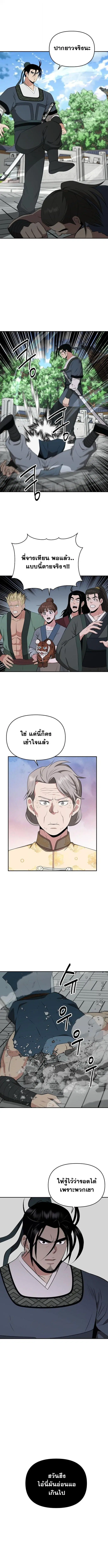 The World’s Best Kunlun Tavern ตอนที่ 91 หน้า 9