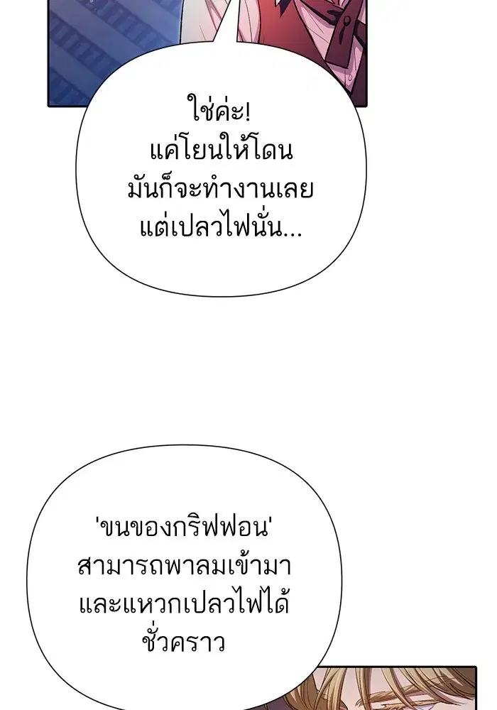 The S-Classes That I Raised (My S-Class Hunters) ตอนที่ 118 หน้า 118