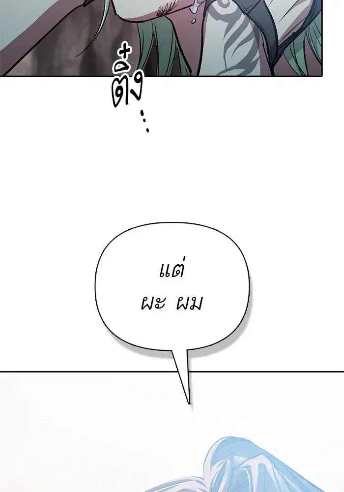 The S-Classes That I Raised (My S-Class Hunters) ตอนที่ 107 หน้า 65