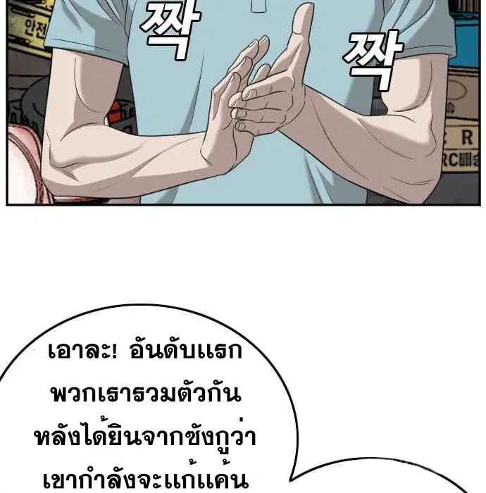 Bad Guy ตอนที่ 139 หน้า 55