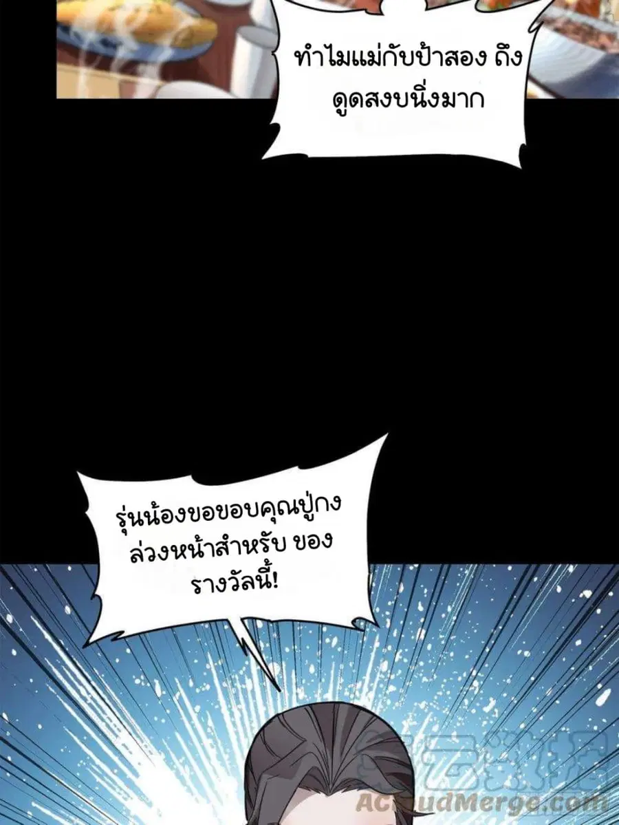 Legend of Star General ตอนที่ 103 หน้า 25