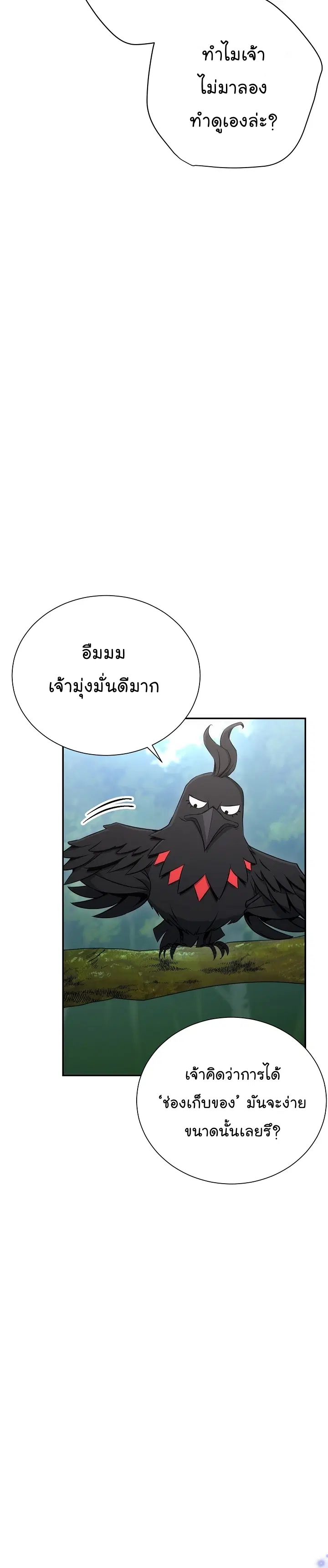 Skeleton Soldier ตอนที่ 162 หน้า 29