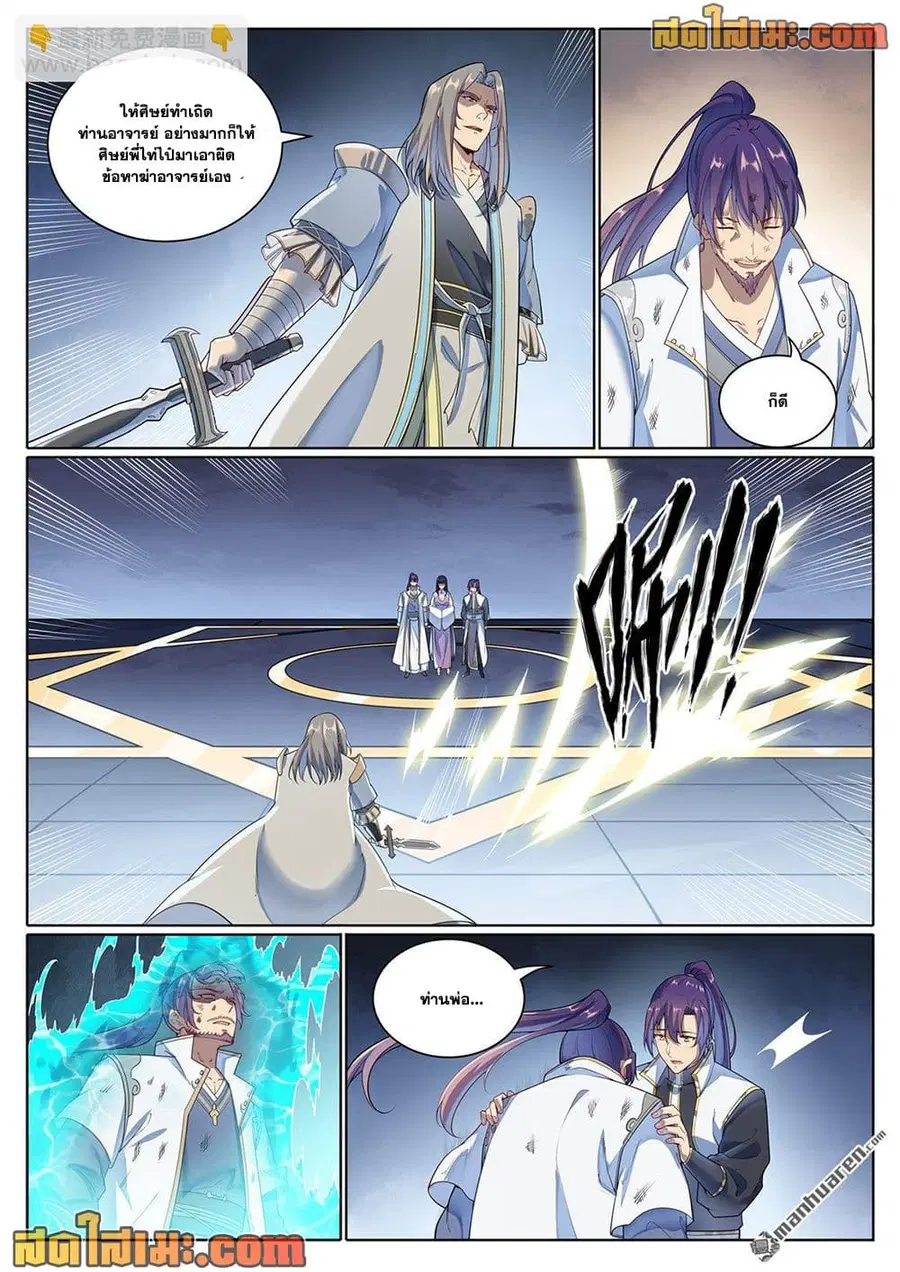 Bailian Chengshen ตอนที่ 1073 หน้า 6