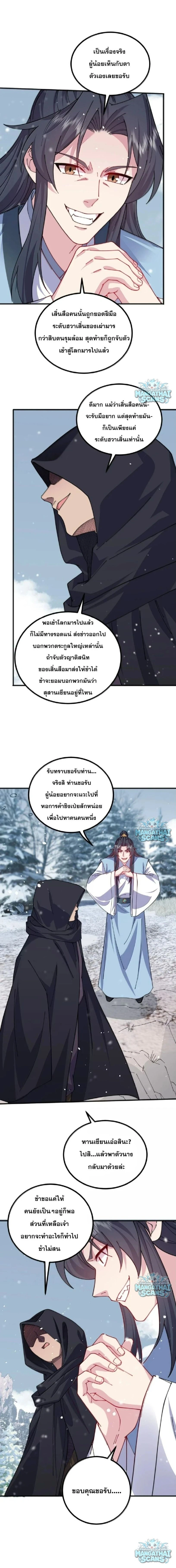The Villain Master and Invincible Disciple – อาจารย์จอมวายร้ายกับศิษย์ผู้อยู่ยงคงกระพัน ตอนที่ 227 หน้า 10