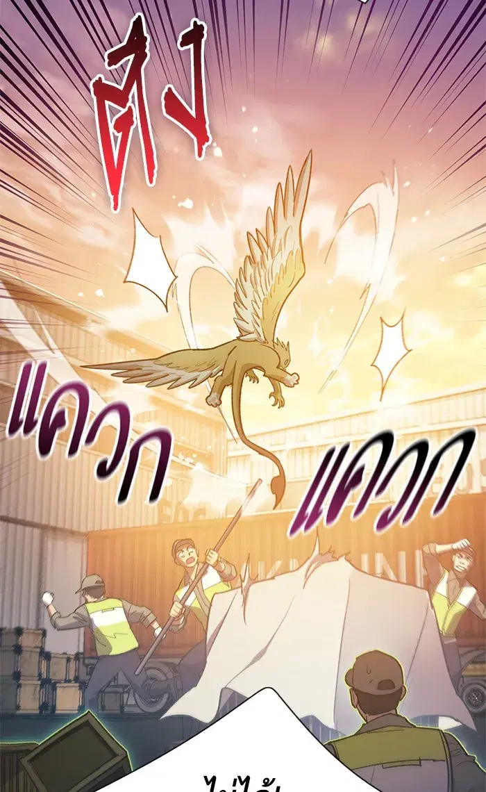 The S-Classes That I Raised (My S-Class Hunters) ตอนที่ 56 หน้า 44