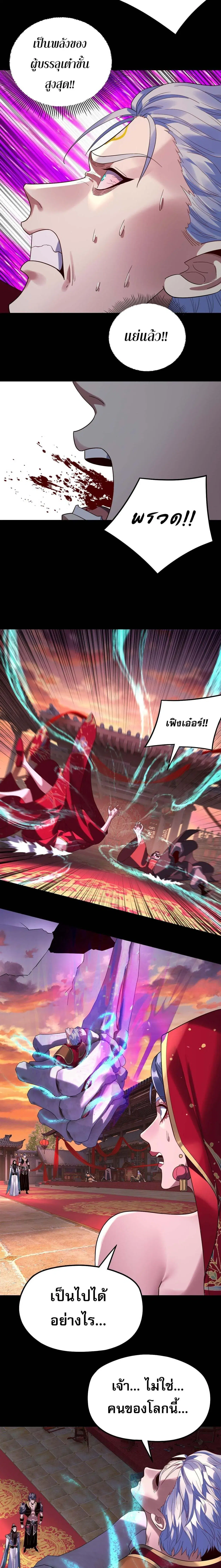 Villain is here ตอนที่ 249 หน้า 9