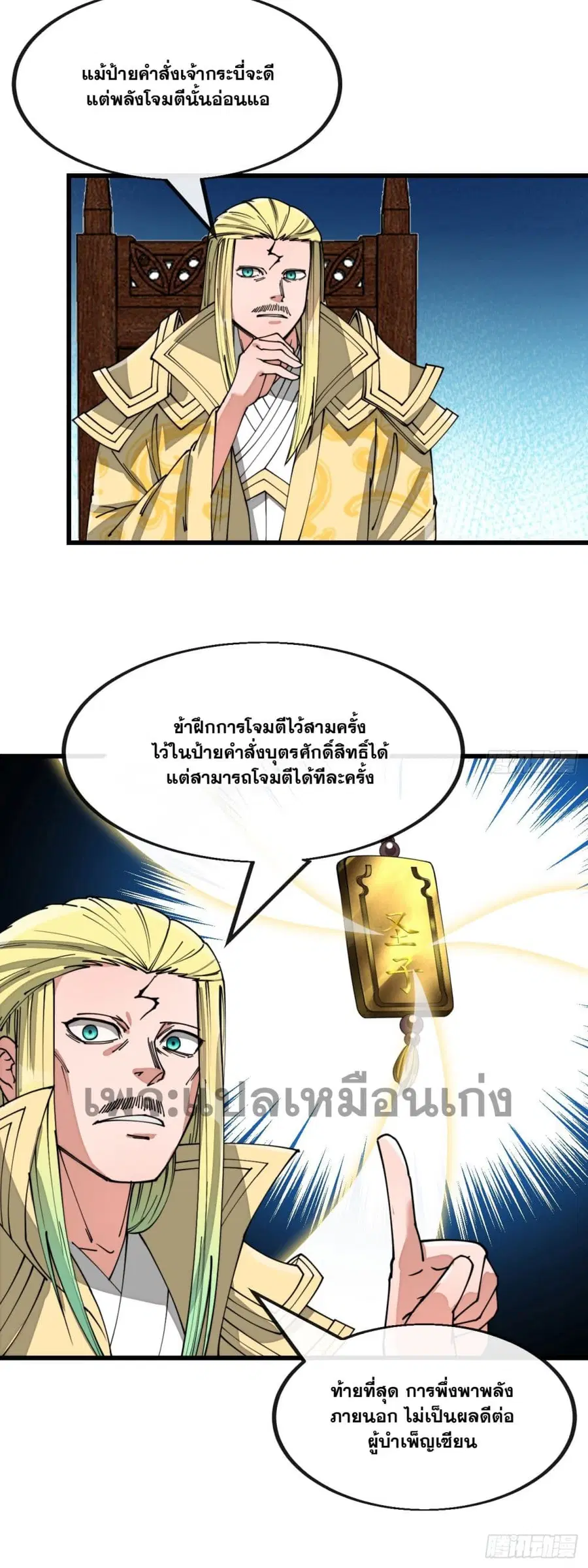I’m Really Not the Son of Luck ตอนที่ 127 หน้า 16