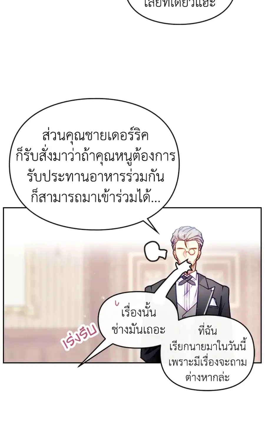 Death Is The Only Ending For The Villainess ตอนที่ 45 หน้า 5