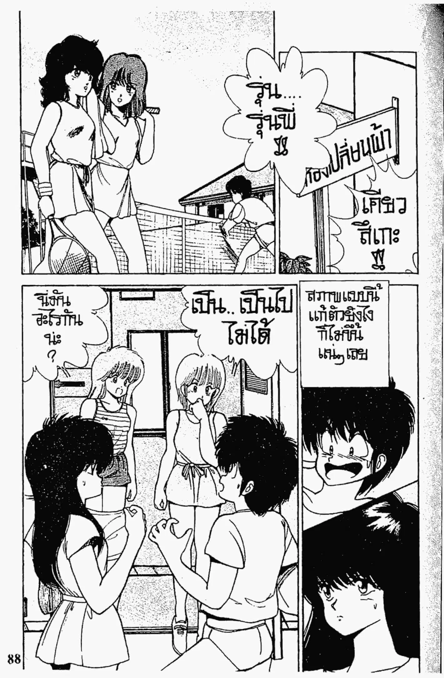 Kimagure Orange☆Road ตอนที่ 110 หน้า 1