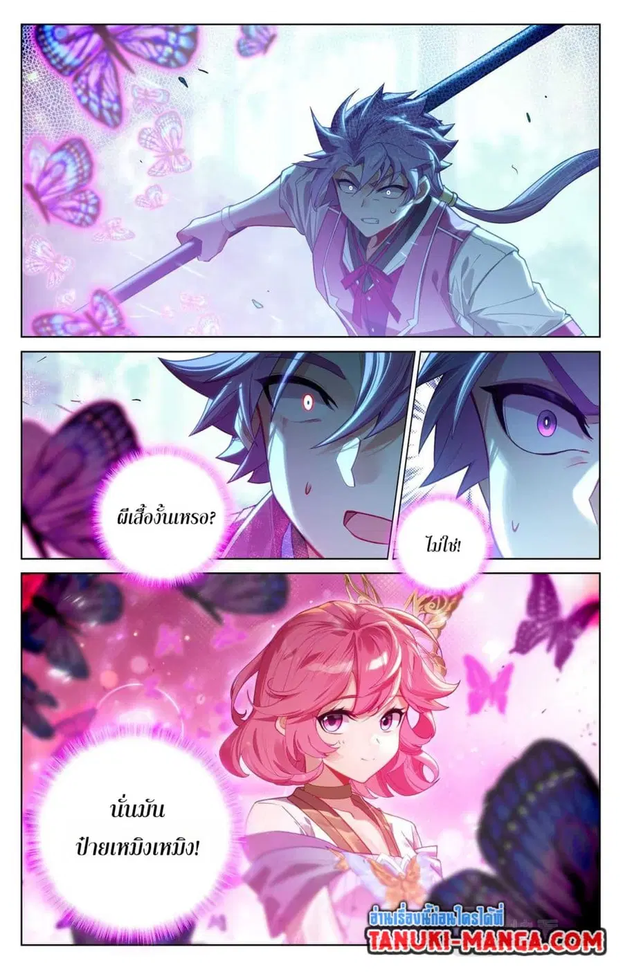Absolute Resonance ตอนที่ 99 หน้า 4