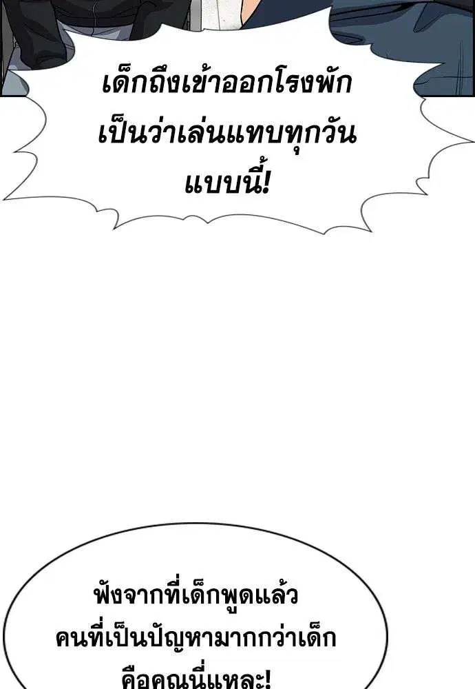 True Education ตอนที่ 251 หน้า 19