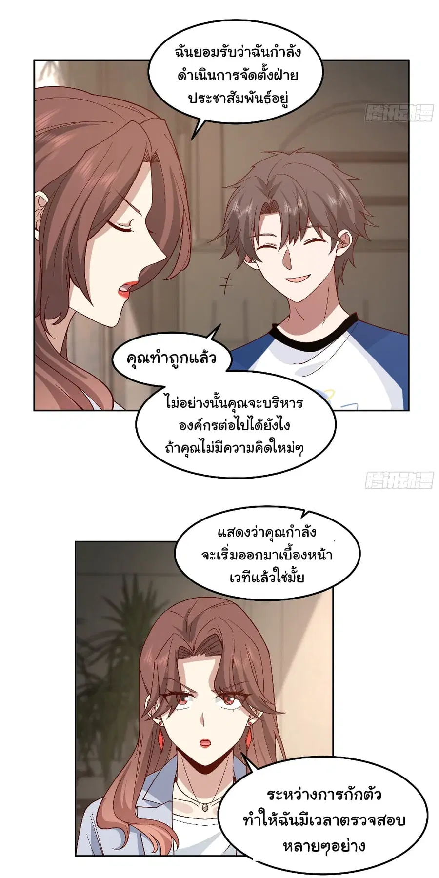 I Really Don’t Want to be Reborn ตอนที่ 78 หน้า 9