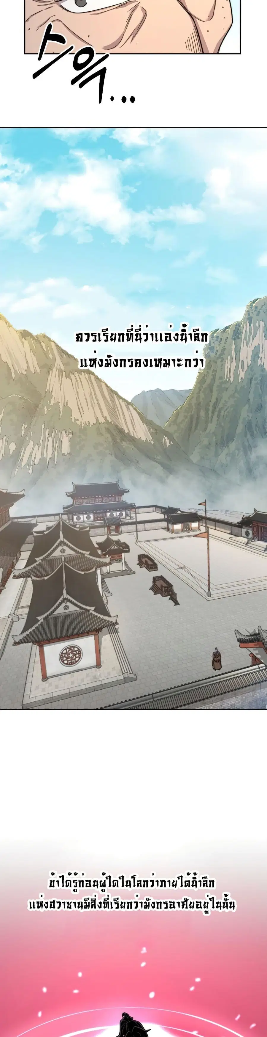 Return of the Mount Hua Sect ตอนที่ 34 หน้า 32