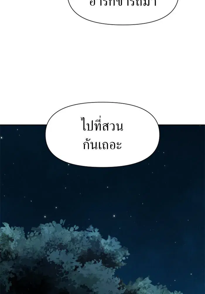 Your Throne ตอนที่ 19 หน้า 68