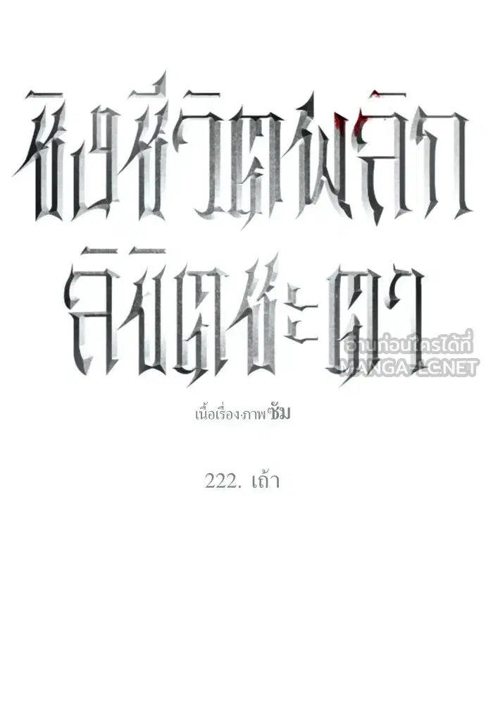 Your Throne ตอนที่ 222 หน้า 12
