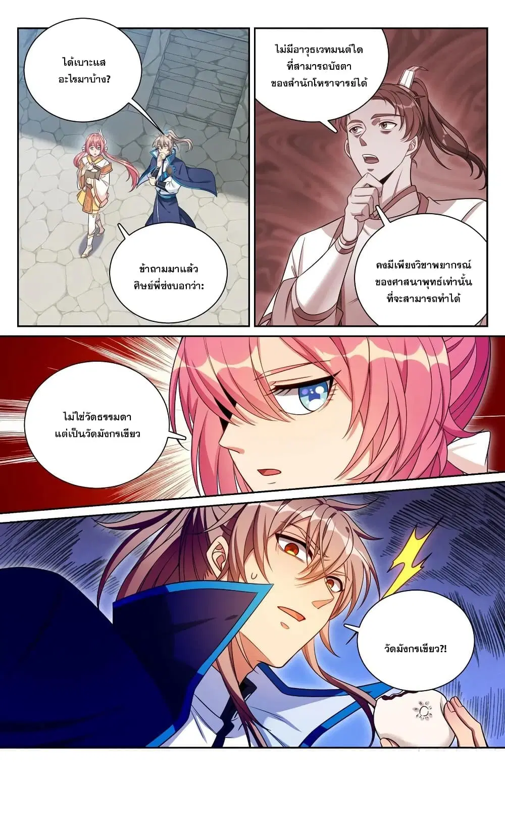 Nightwatcher ตอนที่ 159 หน้า 18