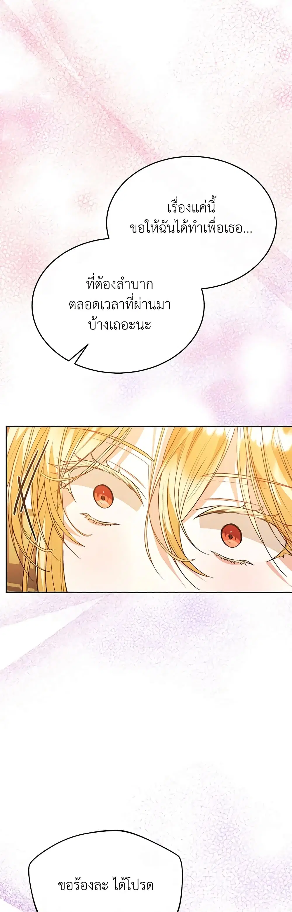 The Real Daughter Is Back ตอนที่ 81 หน้า 28