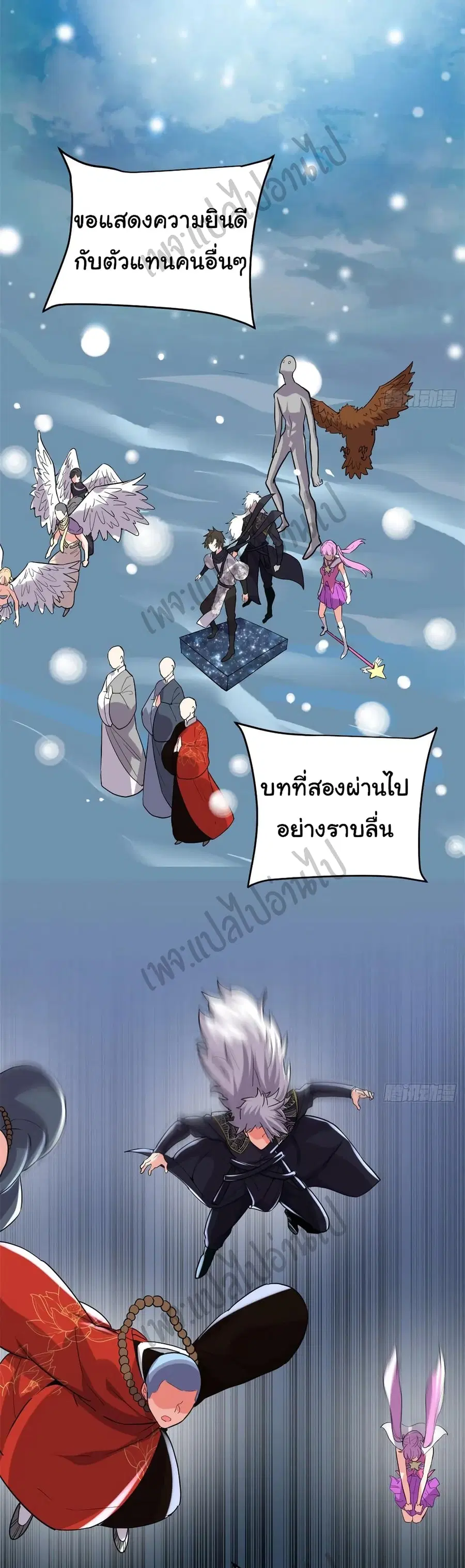 I might be A Fake Fairy ตอนที่ 127 หน้า 19