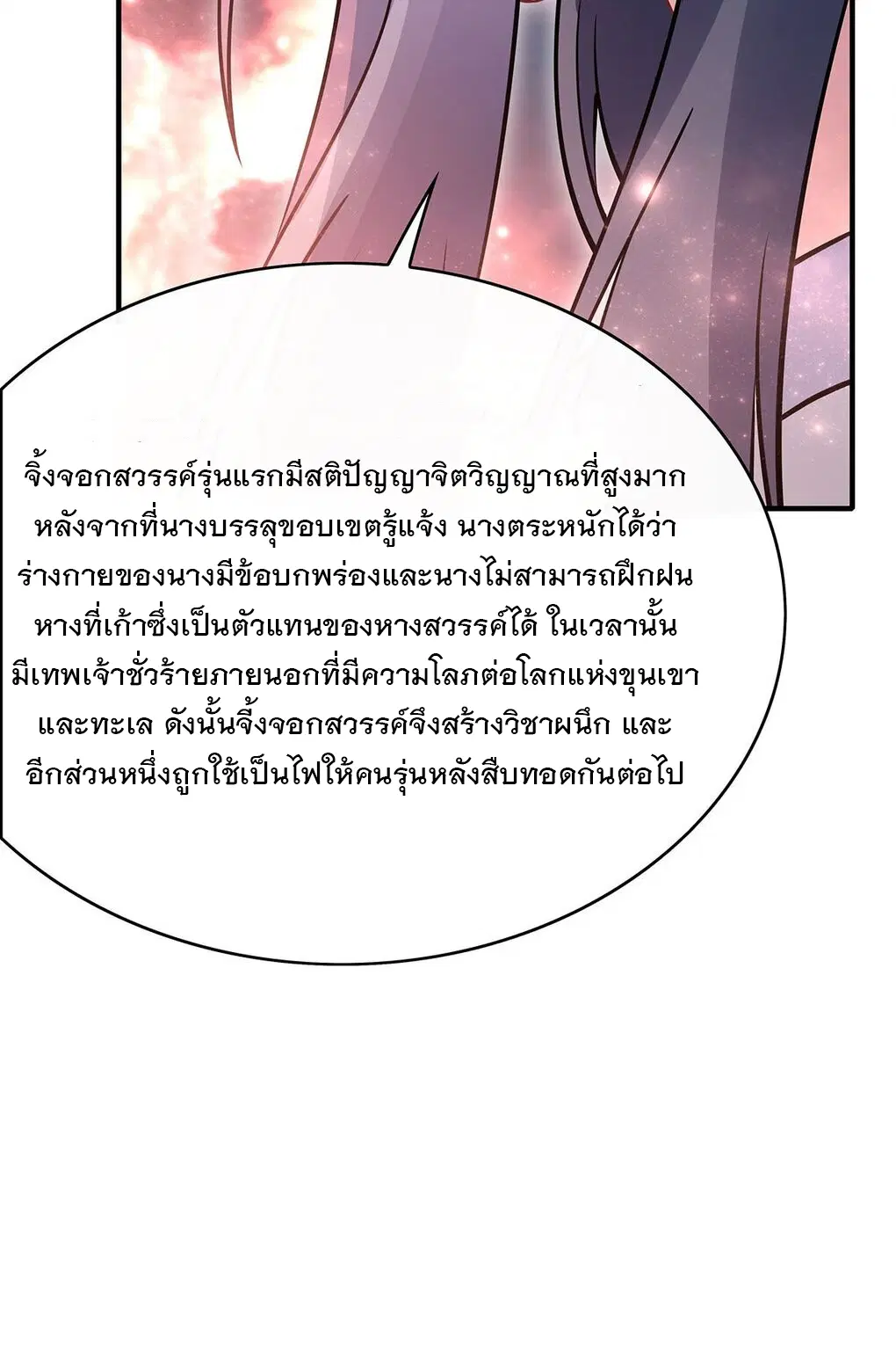My Female Disciples are all Future Masters of the Heavens ตอนที่ 247 หน้า 13