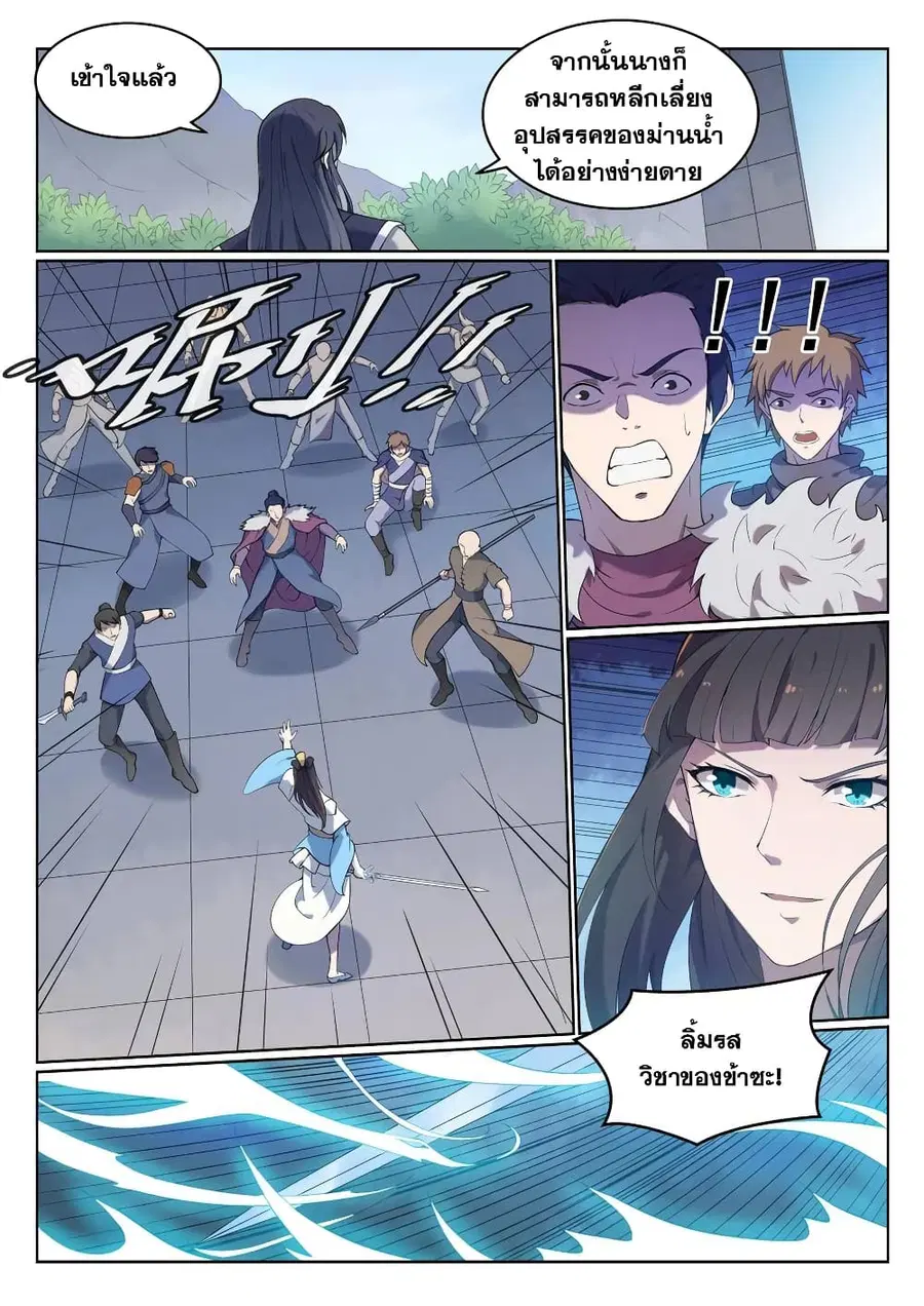Bailian Chengshen ตอนที่ 525 หน้า 9