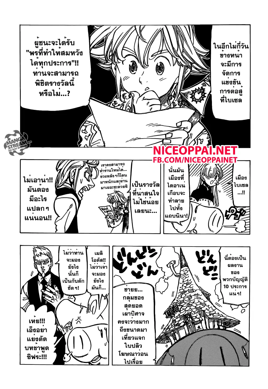 Nanatsu no Taizai ตอนที่ 151 หน้า 16