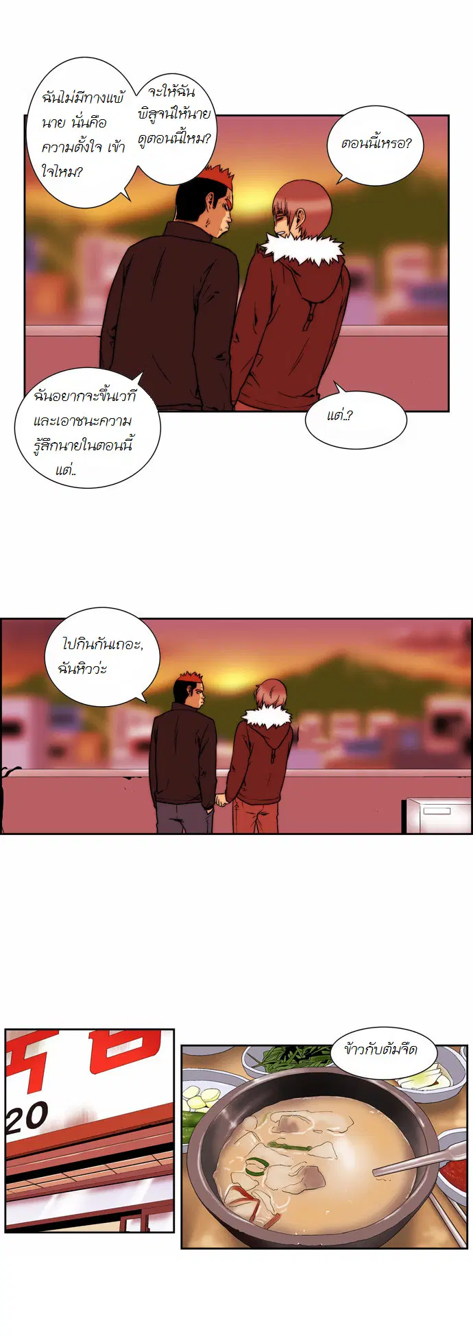 Green Boy ตอนที่ 119 หน้า 13