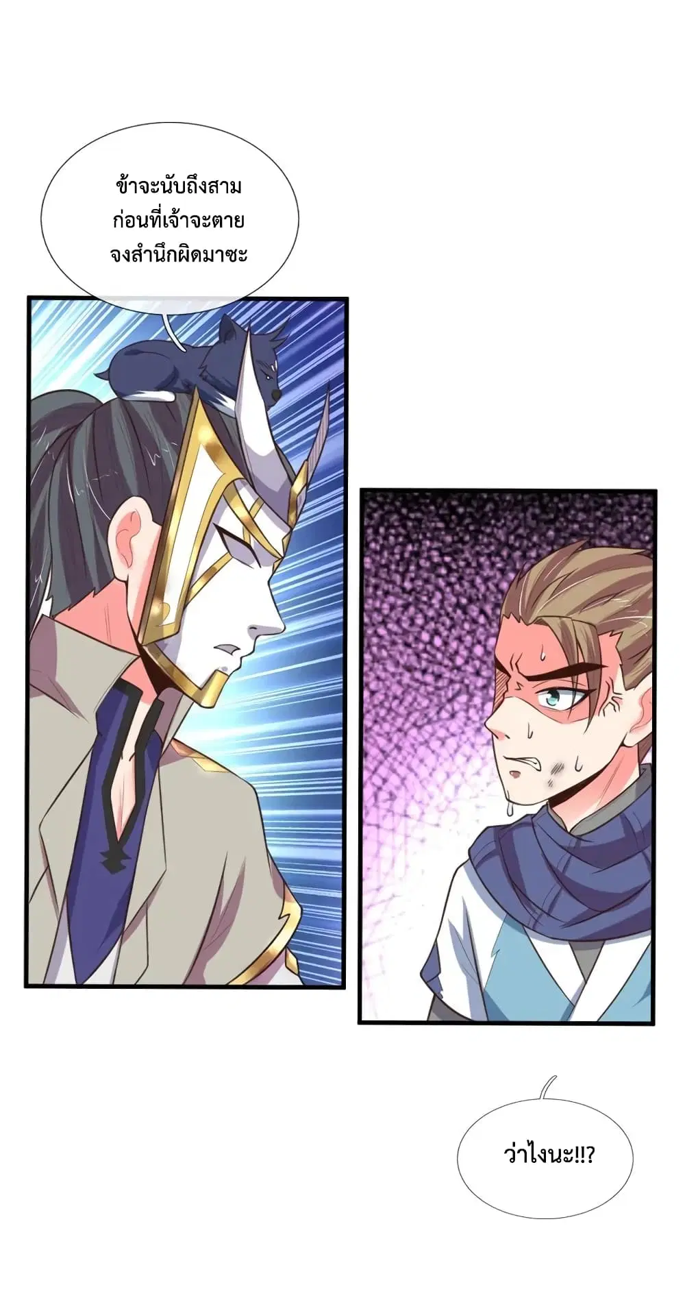 Shenwu Tianzun ตอนที่ 113 หน้า 4