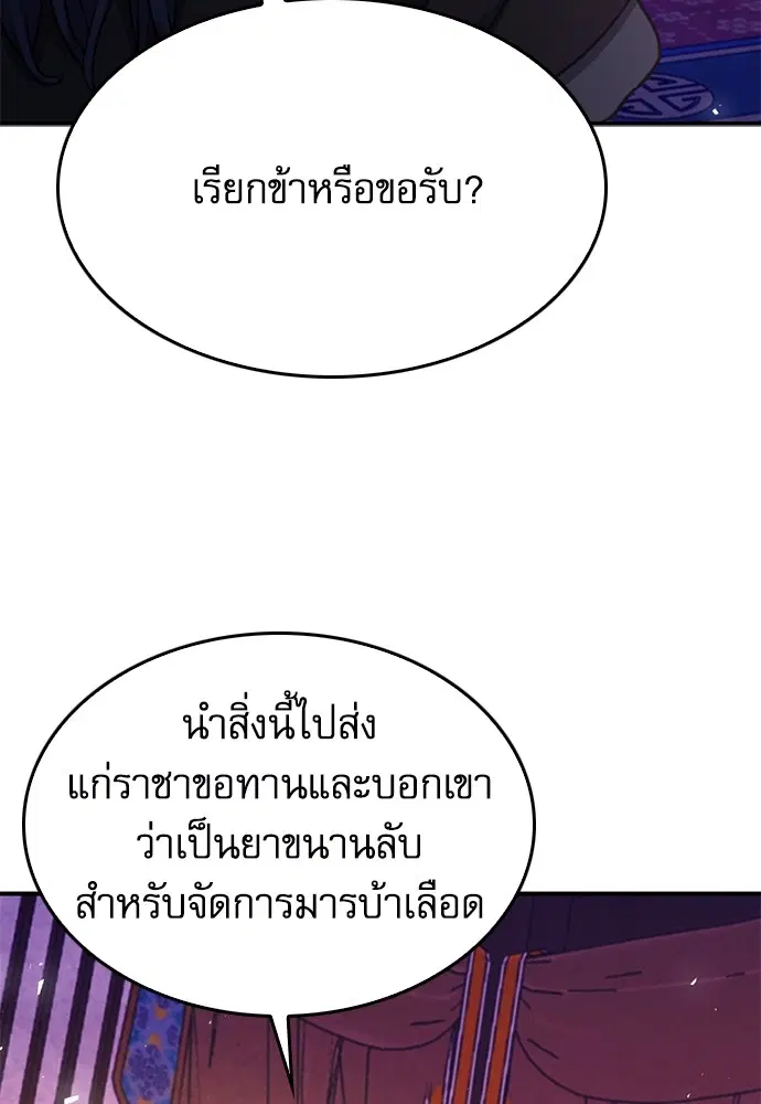 The Druid of Seoul Station ตอนที่ 147 หน้า 14