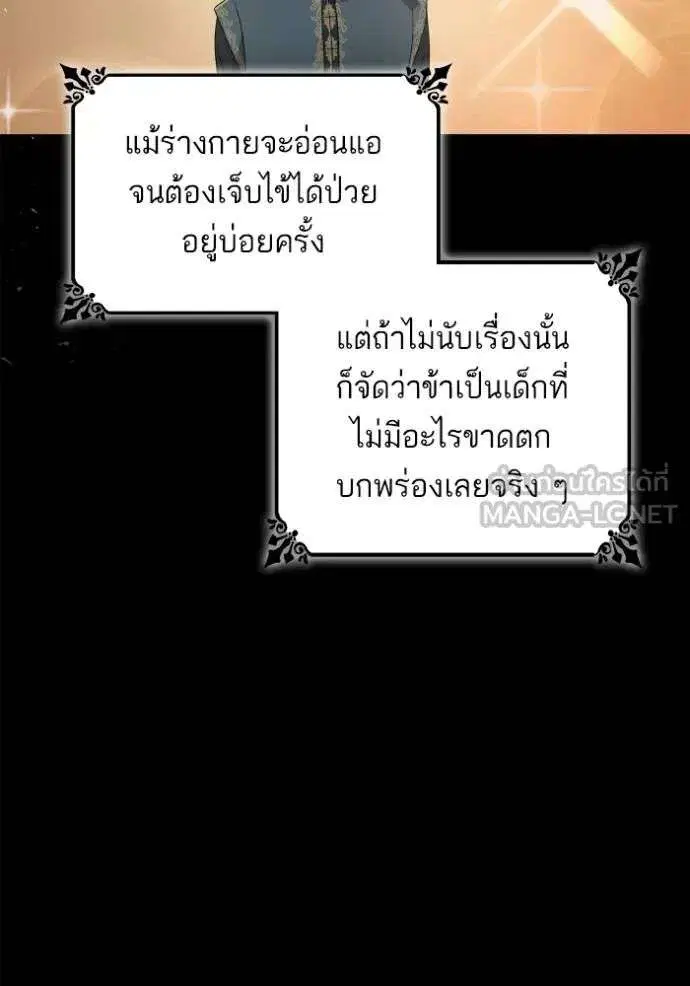 Sister I Am the Queen in This Life ตอนที่ 143 หน้า 4