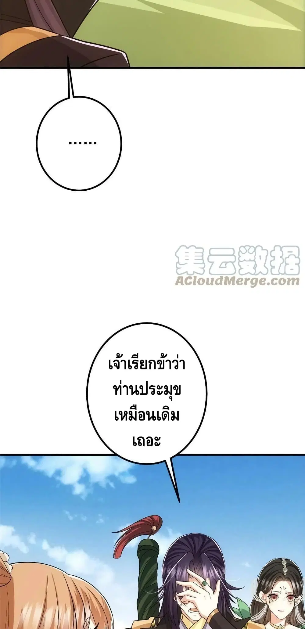 Keep A Low Profile ตอนที่ 111 หน้า 29