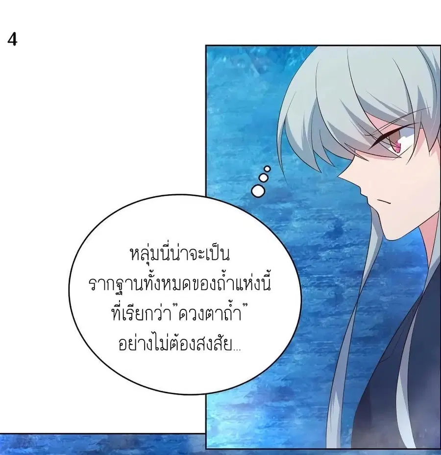 Above All Gods ตอนที่ 138 หน้า 7