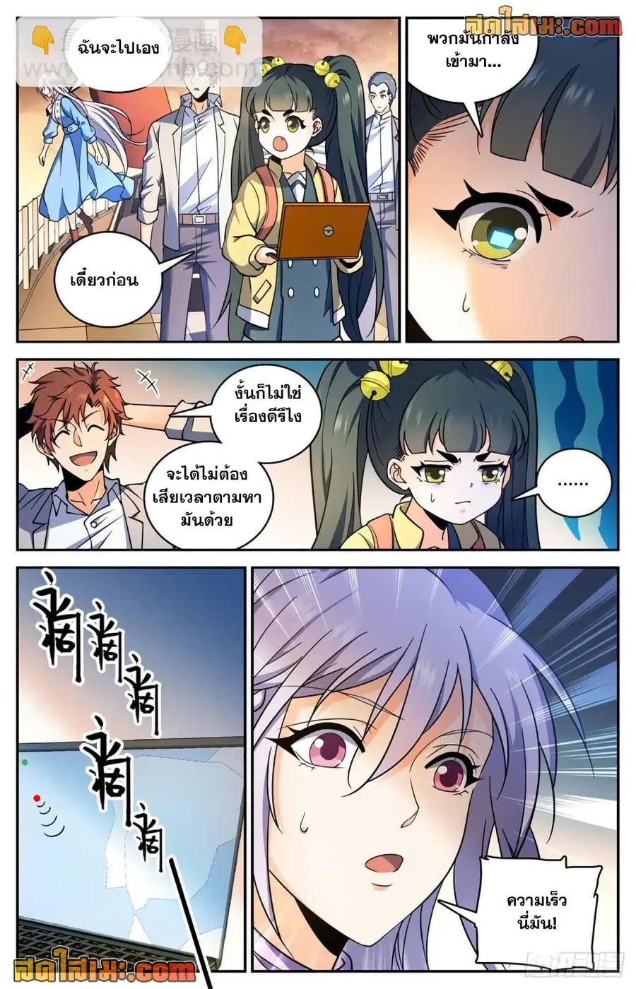 Versatile Mage ตอนที่ 652 หน้า 4