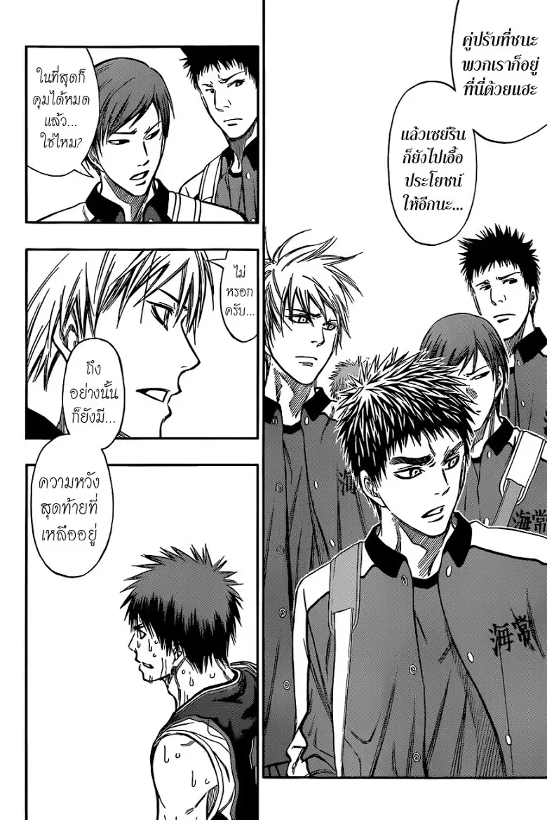 Kuroko no Basuke ตอนที่ 247 หน้า 6