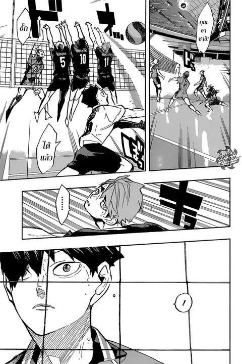 Haikyuu!! ตอนที่ 253 หน้า 15