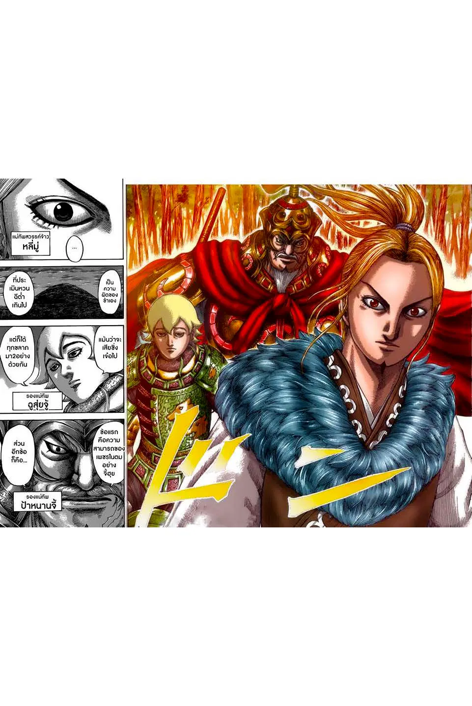 Kingdom ตอนที่ 484 หน้า 16