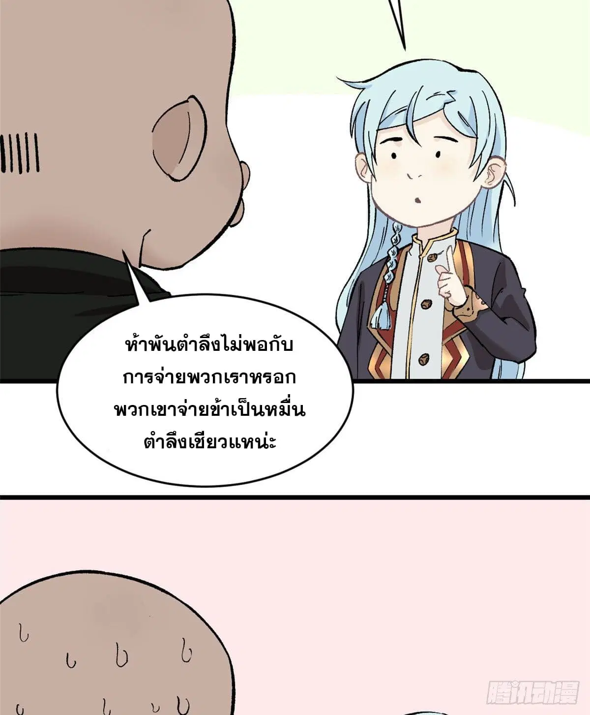 All Hail the Sect Leader ตอนที่ 51 หน้า 27