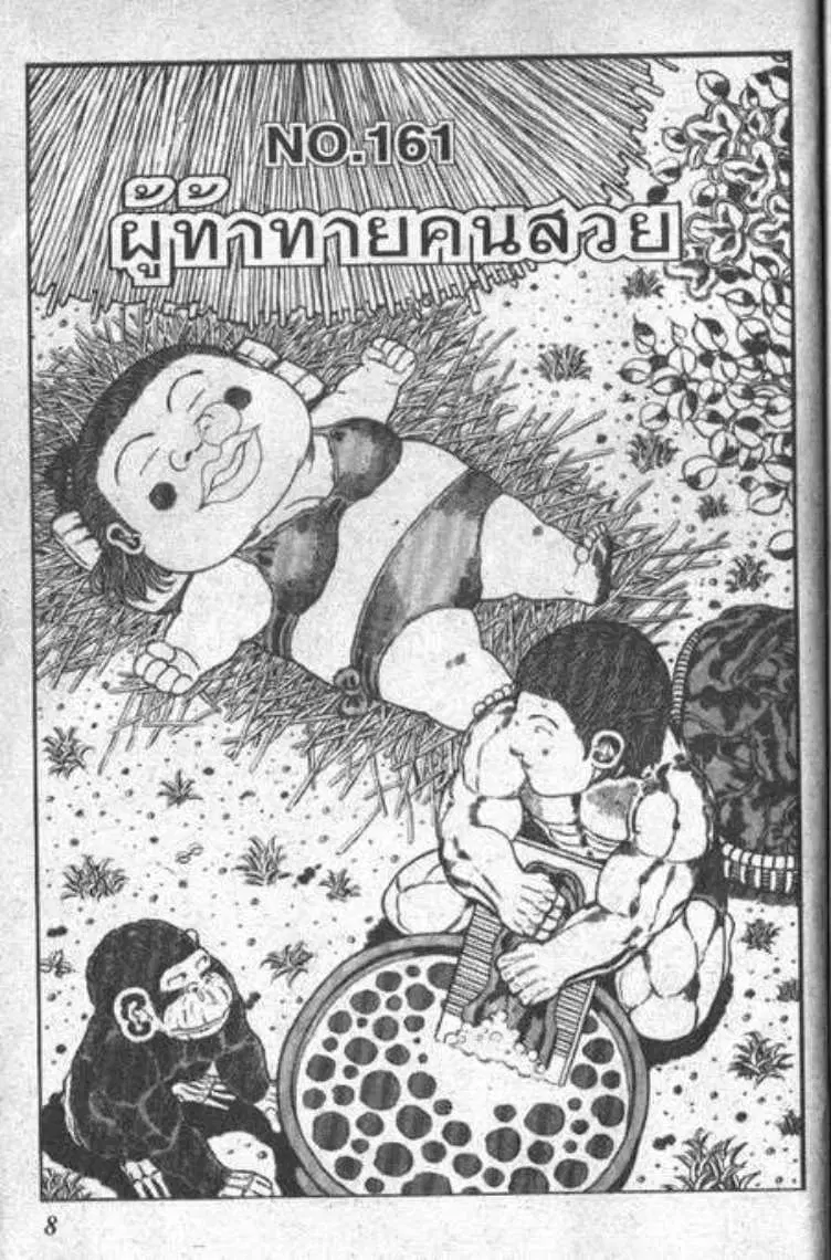 Shin Jungle no Ouja Tar-chan ตอนที่ 49 หน้า 4