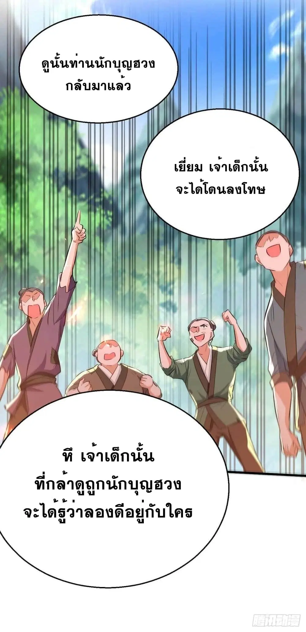 Return of Divine Emperor ตอนที่ 226 หน้า 8