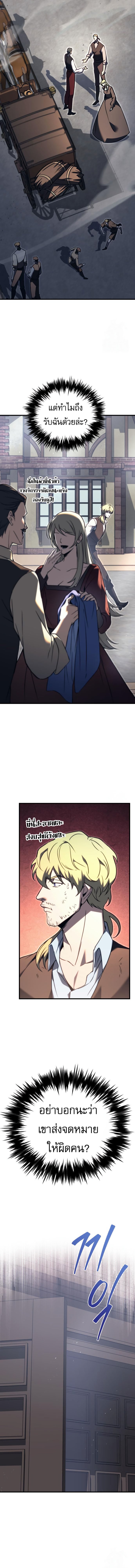 Regressor of the Fallen Family เพลิงสงครามหวนจุติ ตอนที่ 74 หน้า 8