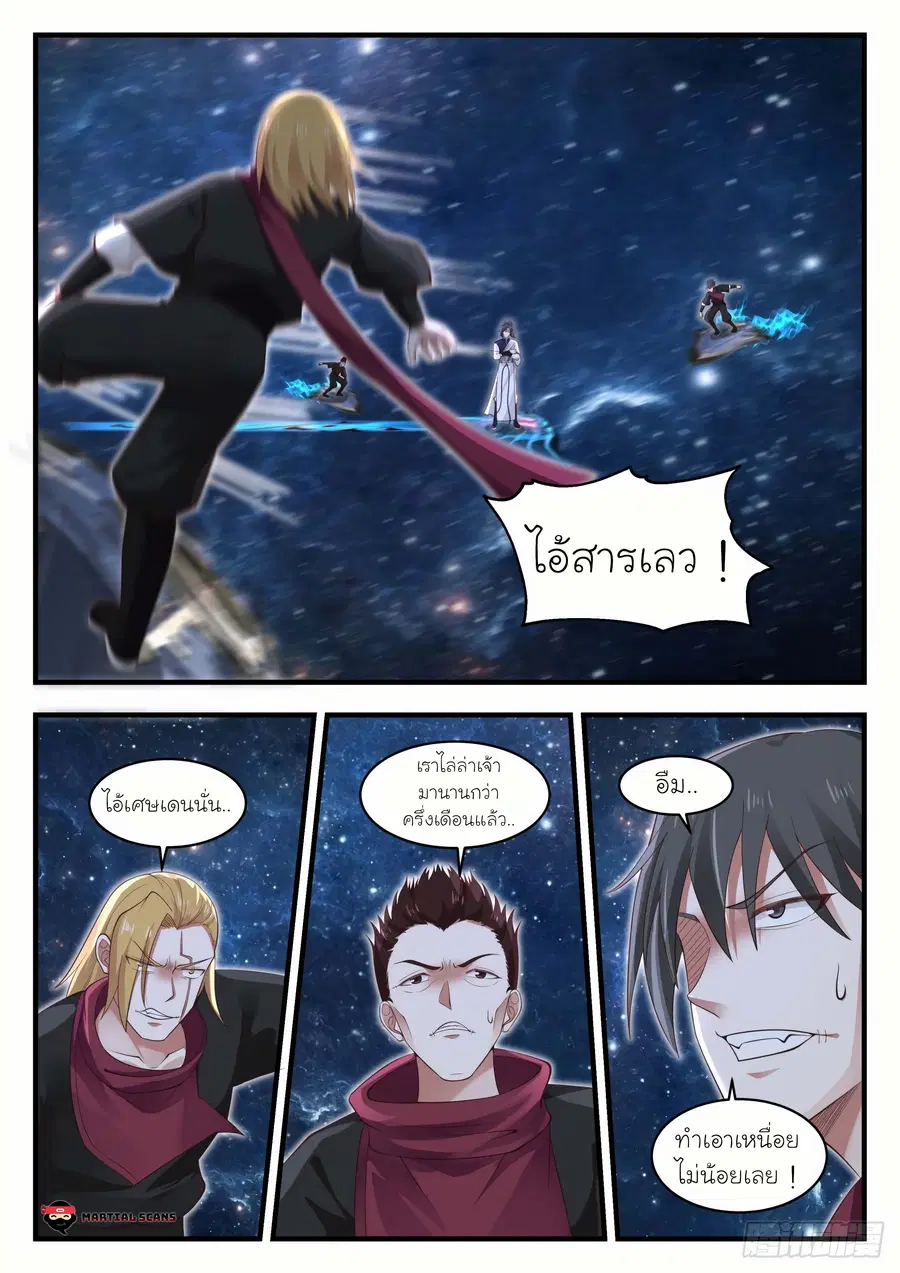 Martial Peak ตอนที่ 966 หน้า 8