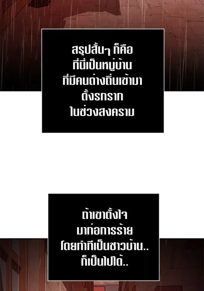 Your Throne ตอนที่ 102 หน้า 143