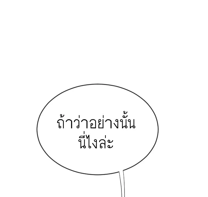 Superhuman Era ตอนที่ 39 หน้า 86