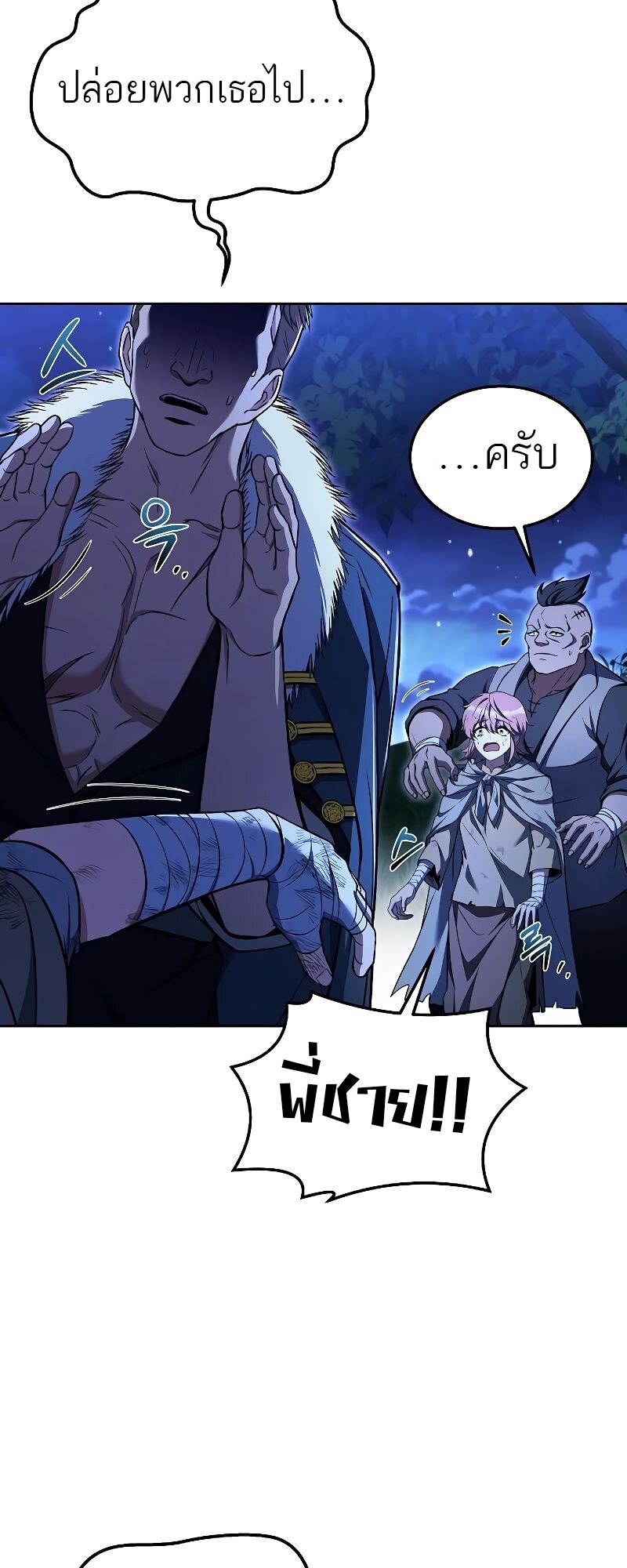 A Wizard’s Restaurant ตอนที่ 29 หน้า 51