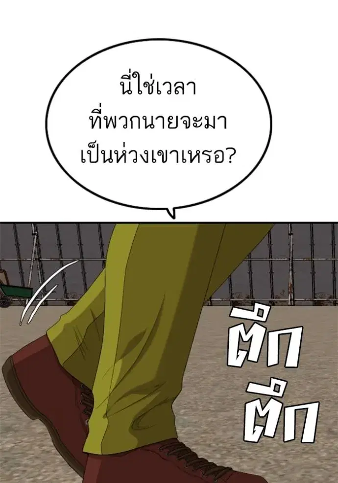 Bad Guy ตอนที่ 234 หน้า 94