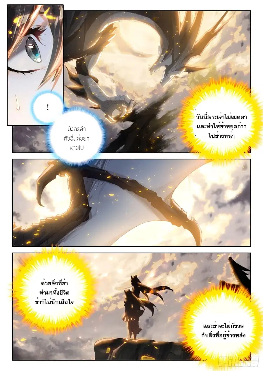 Douluo Dalu IV ตอนที่ 259 หน้า 9