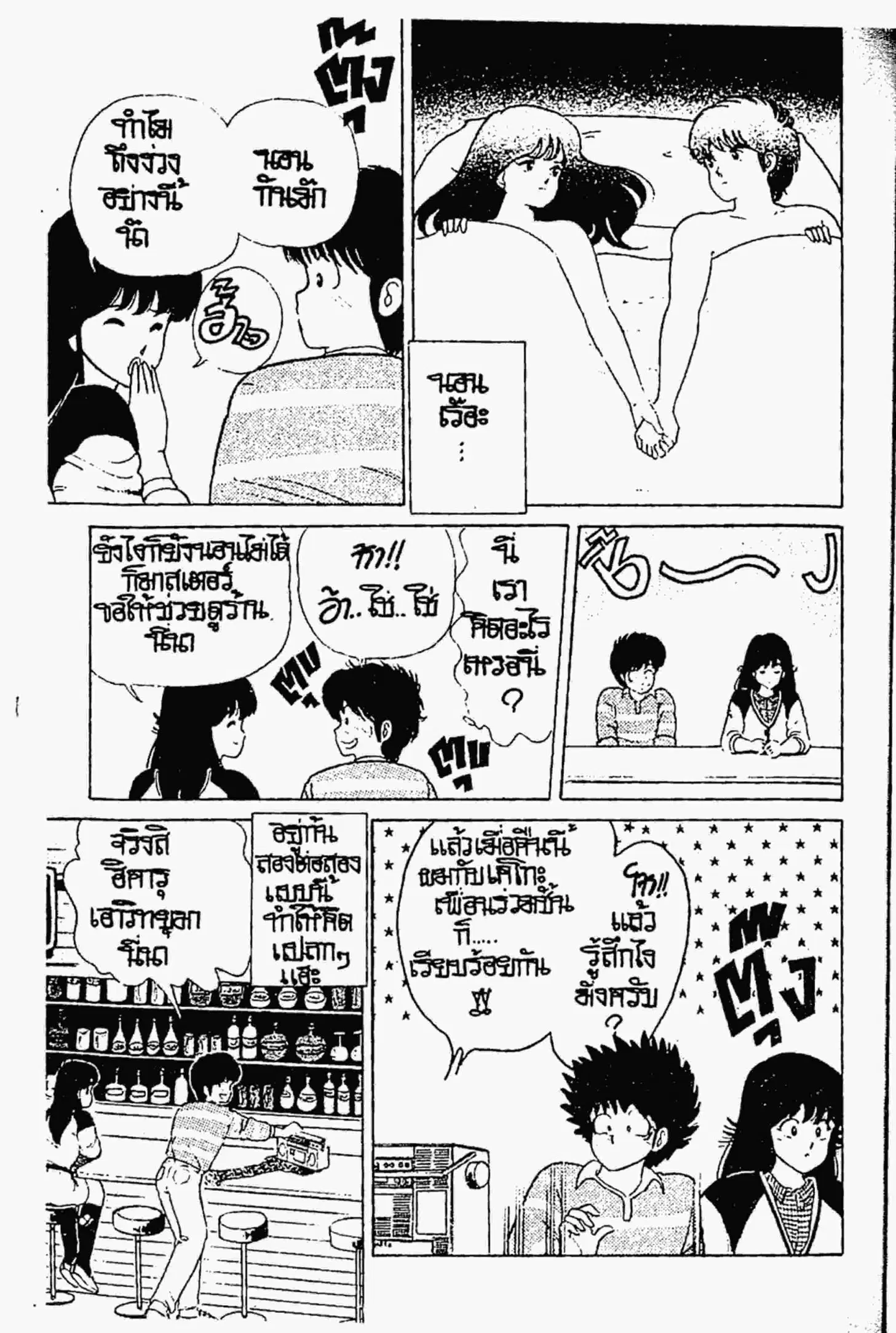 Kimagure Orange☆Road ตอนที่ 32 หน้า 14