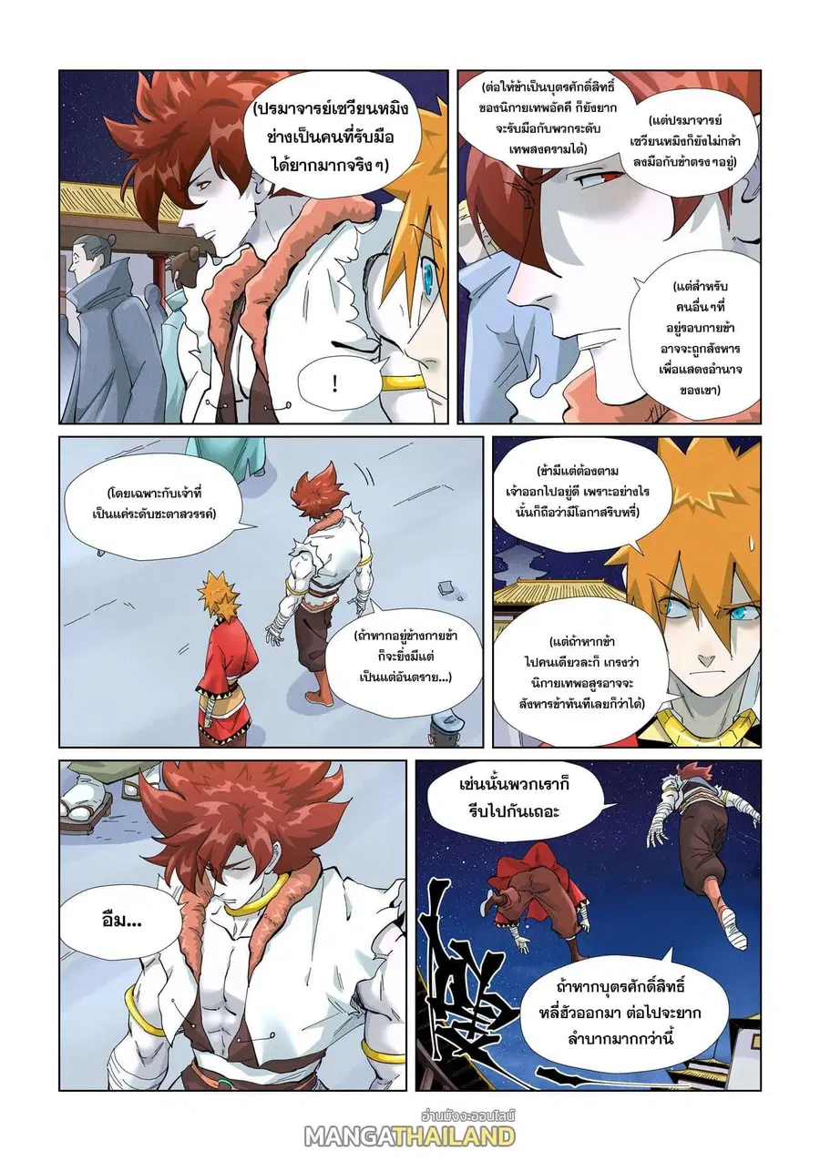 Tales of Demons and Gods ตอนที่ 408 หน้า 8