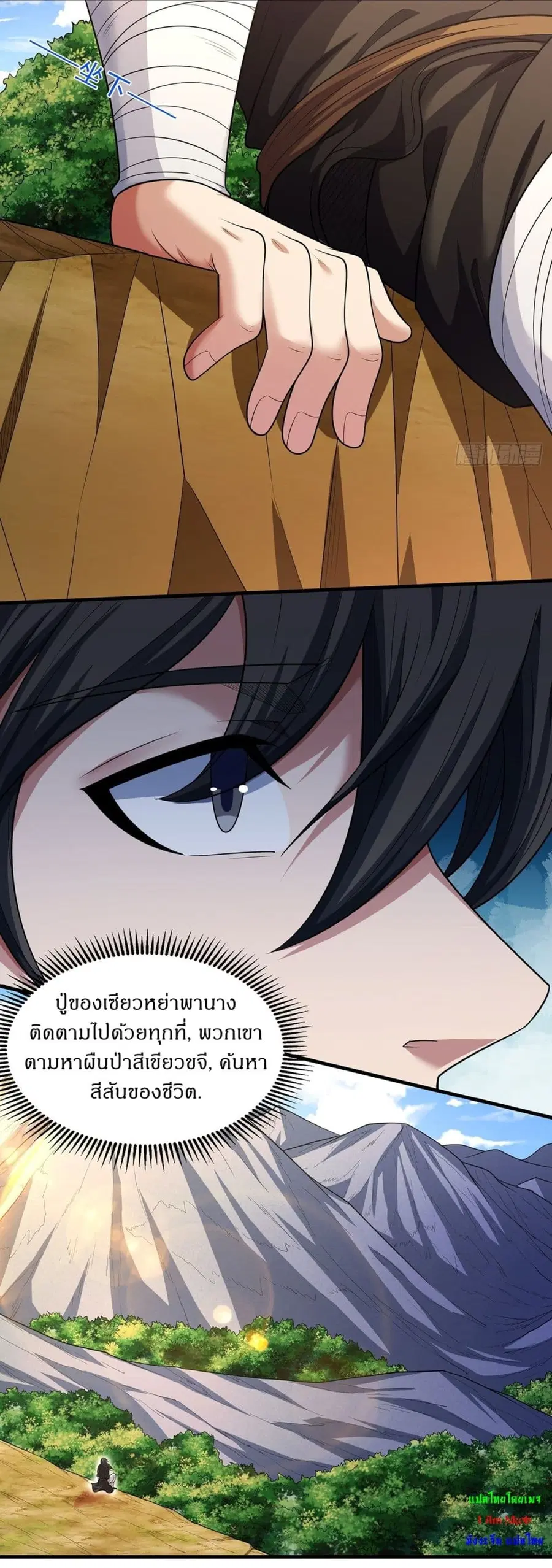 God of Martial Arts ตอนที่ 704 หน้า 7